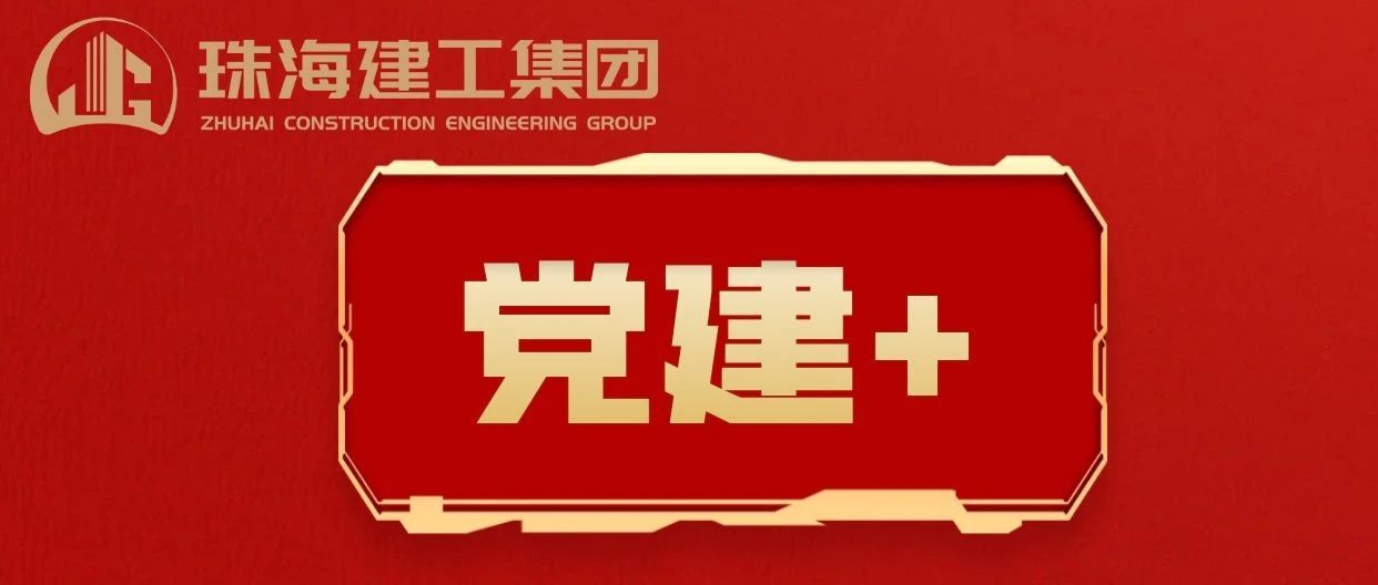 企业专访｜党建+引领跑出高质量发展加速度