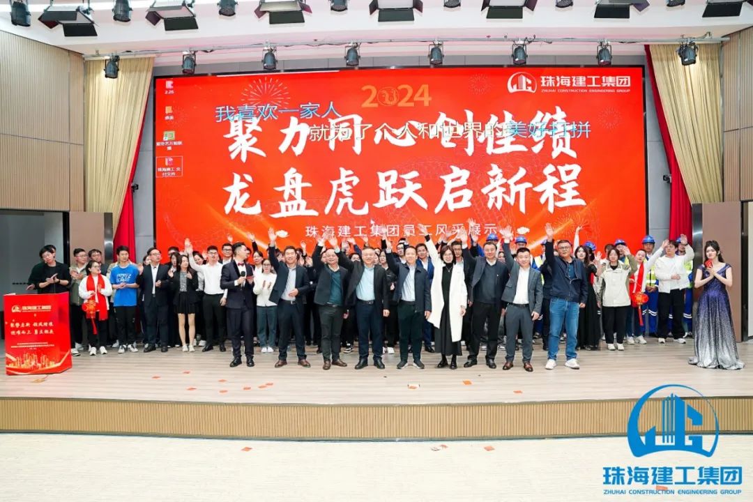 聚力同心创佳绩 龙盘虎跃启新程 | 珠海建工集团员工风采展示集锦~