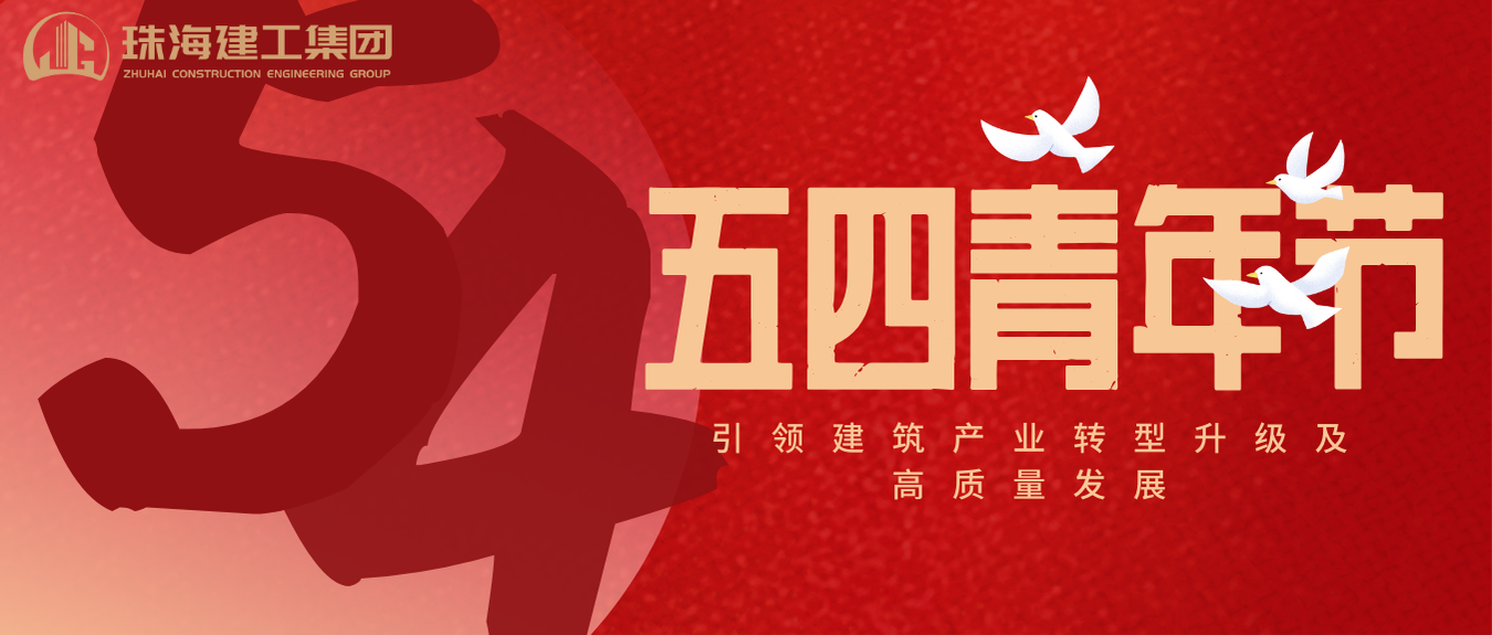 五四青年节 | 青春无定义，挥汗塑经纬