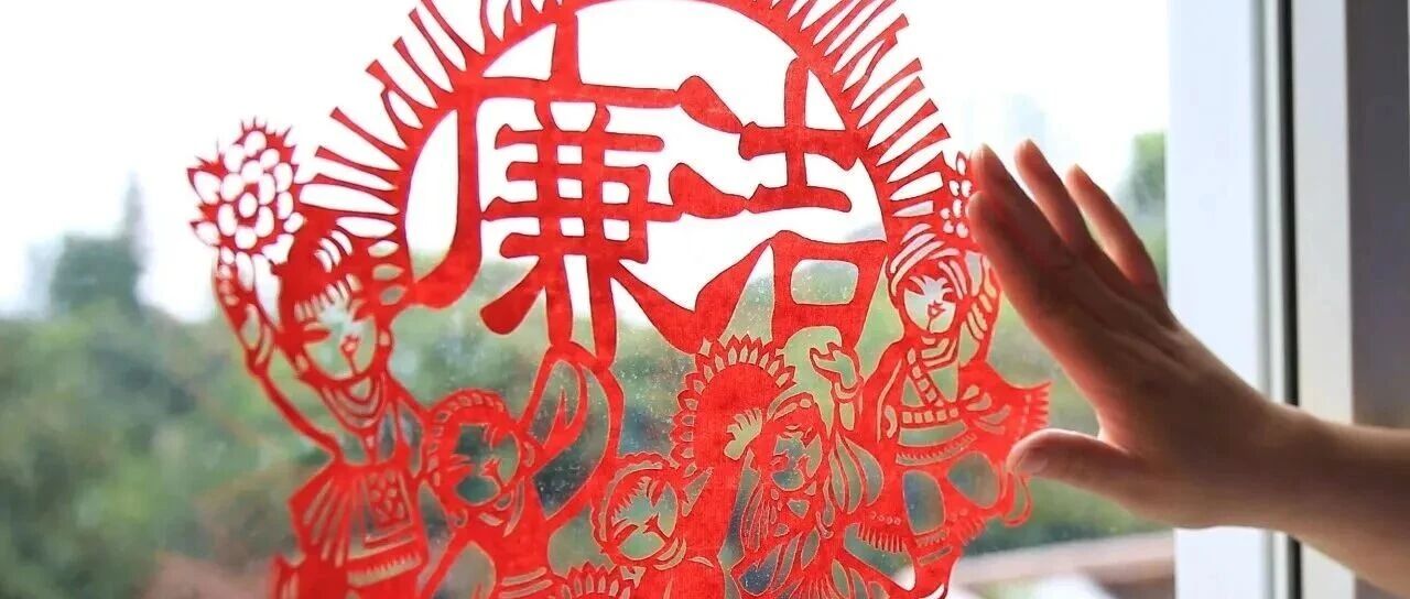 最是清廉润“年味”